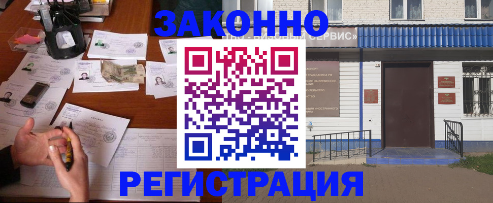 прописка законно в Новоульяновске