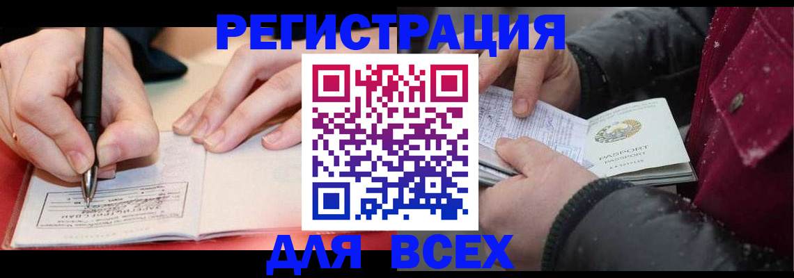 временная регистрация для всех в Новоульяновске