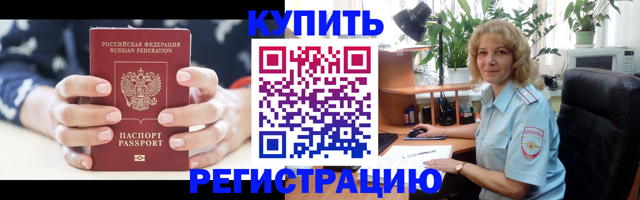 купить прописку в Новоульяновске